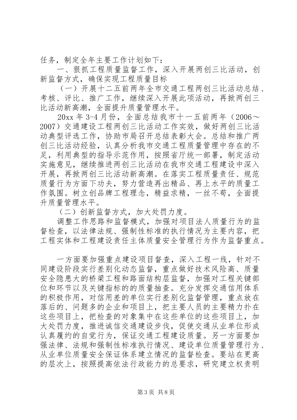 道路工程质量监督工作计划_第3页