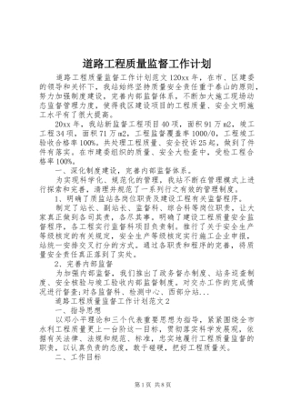 道路工程质量监督工作计划