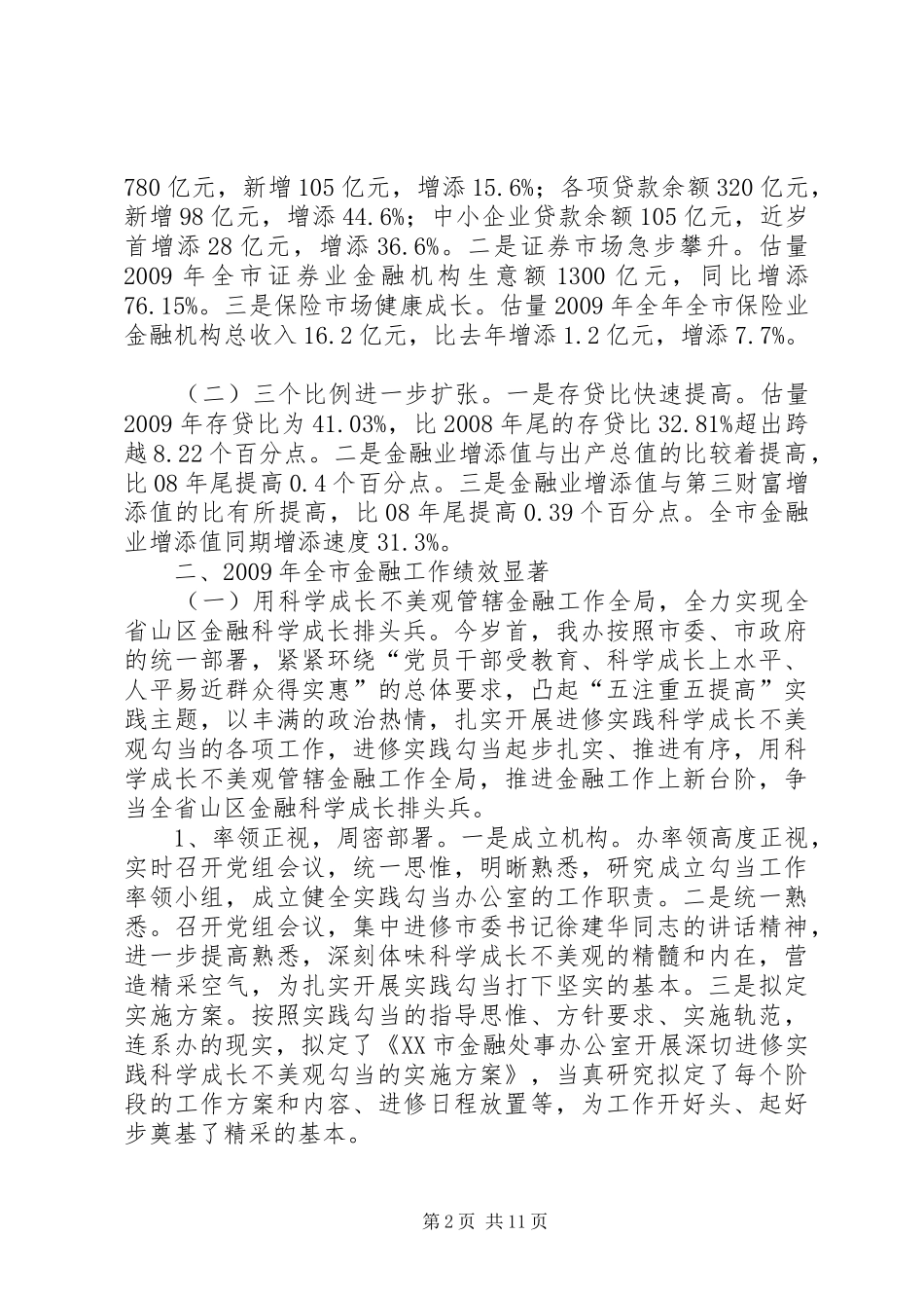 市金融办工作总结与工作计划_第2页