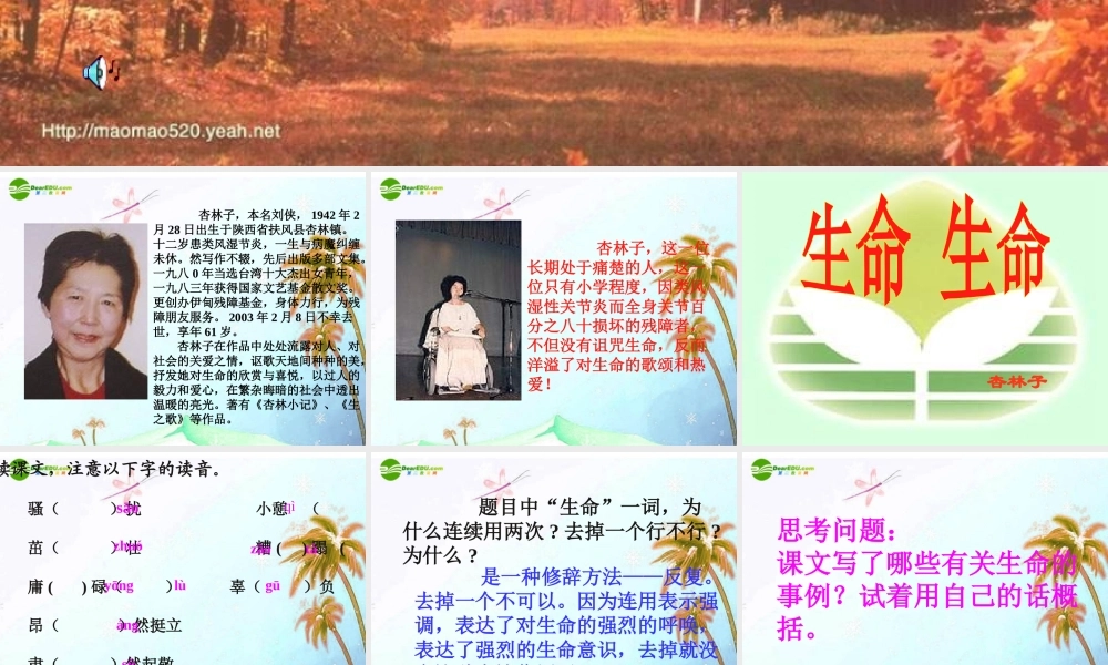 七年级语文上册 第一单元第三课(生命，生命)课件  人教新课标版 课件