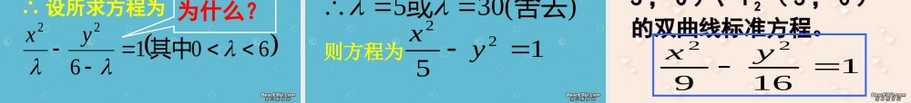 人教版高二数学双曲线方程 课件