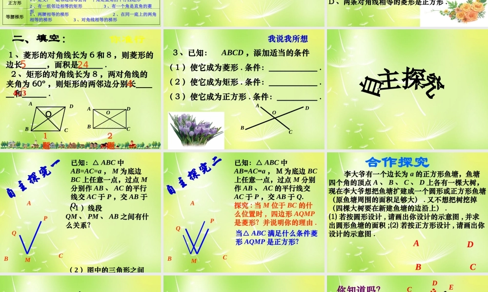 八年级数学下册 四边形总复习课件 (新版)新人教版 课件