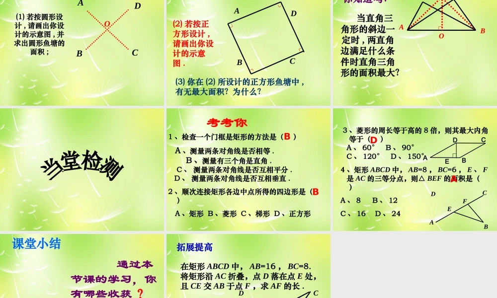 八年级数学下册 四边形总复习课件 (新版)新人教版 课件