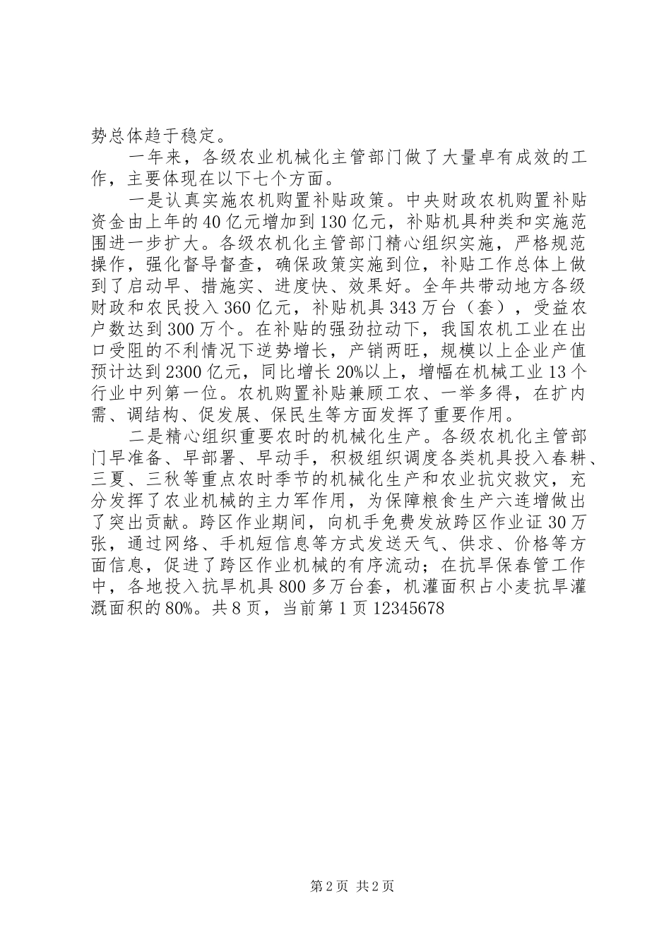 农业部部长讲话_第2页