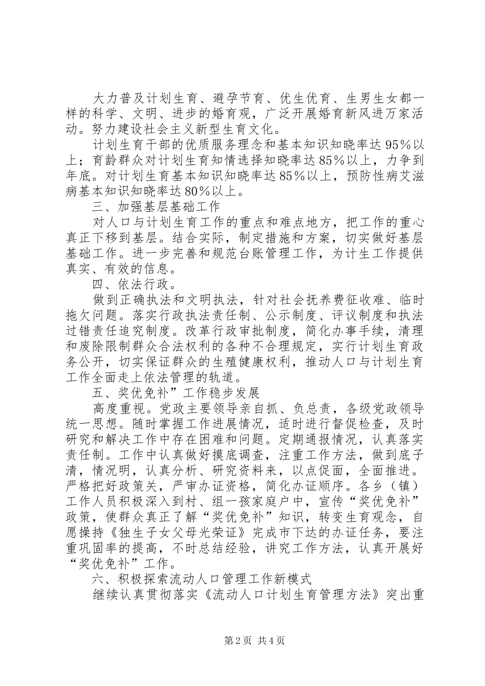 贯实农村计划生育管理计划_第2页