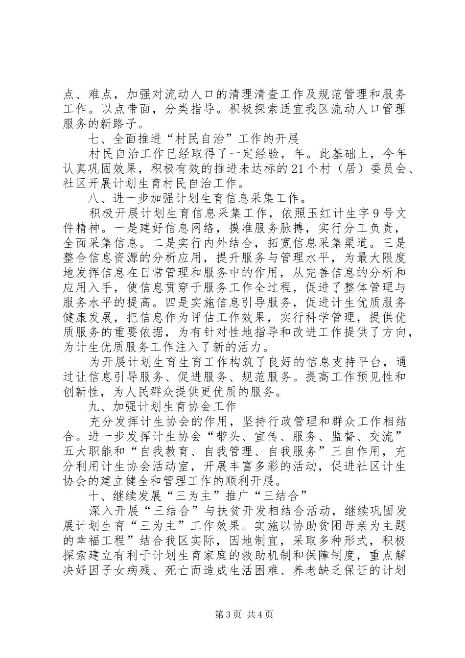 贯实农村计划生育管理计划_第3页
