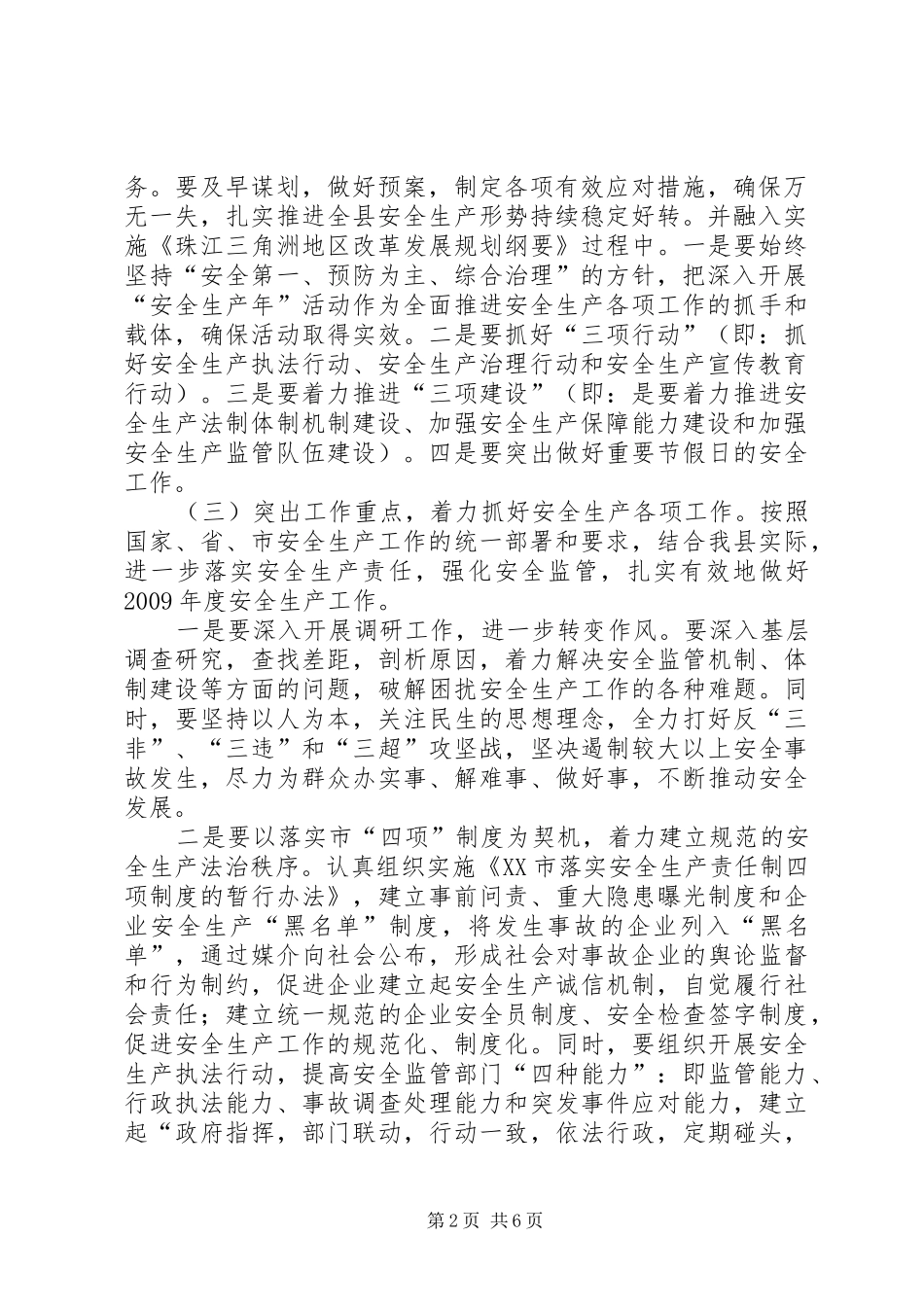 安监局安全生产发展工作计划_1_第2页
