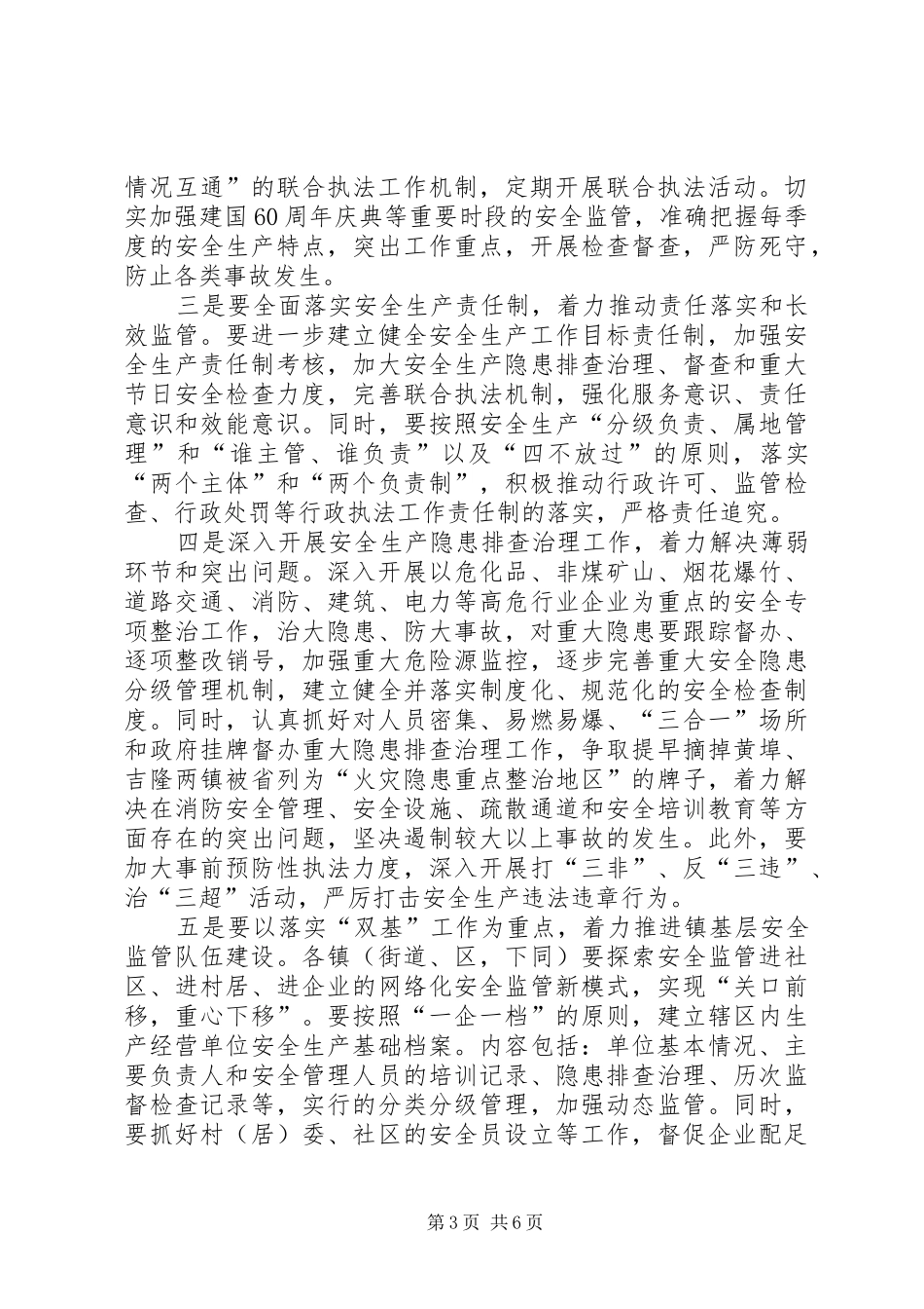 安监局安全生产发展工作计划_1_第3页