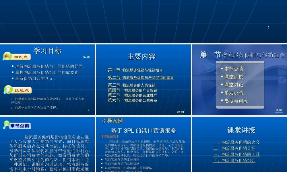 08物流服务促销策略