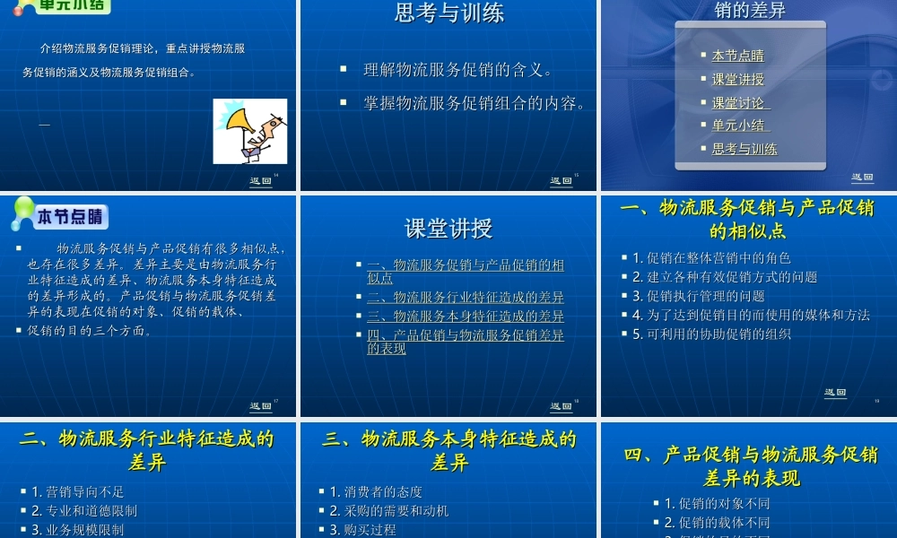 08物流服务促销策略