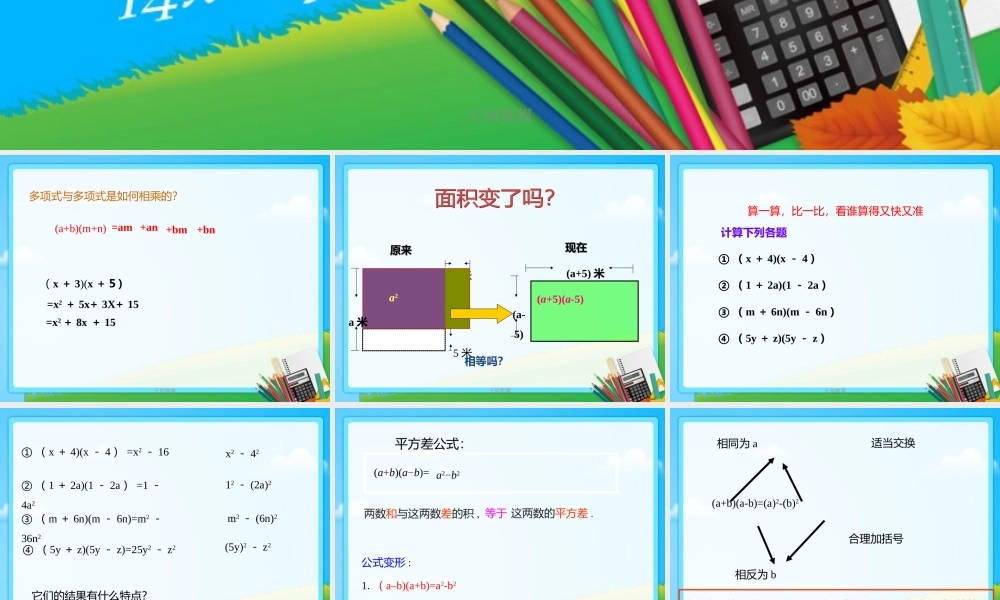 《平方差公式》