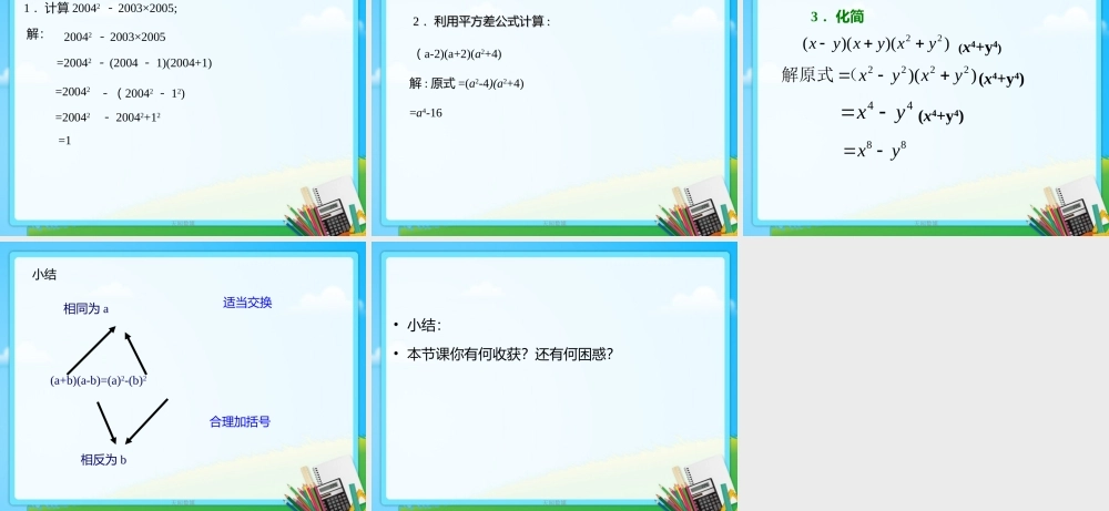 《平方差公式》