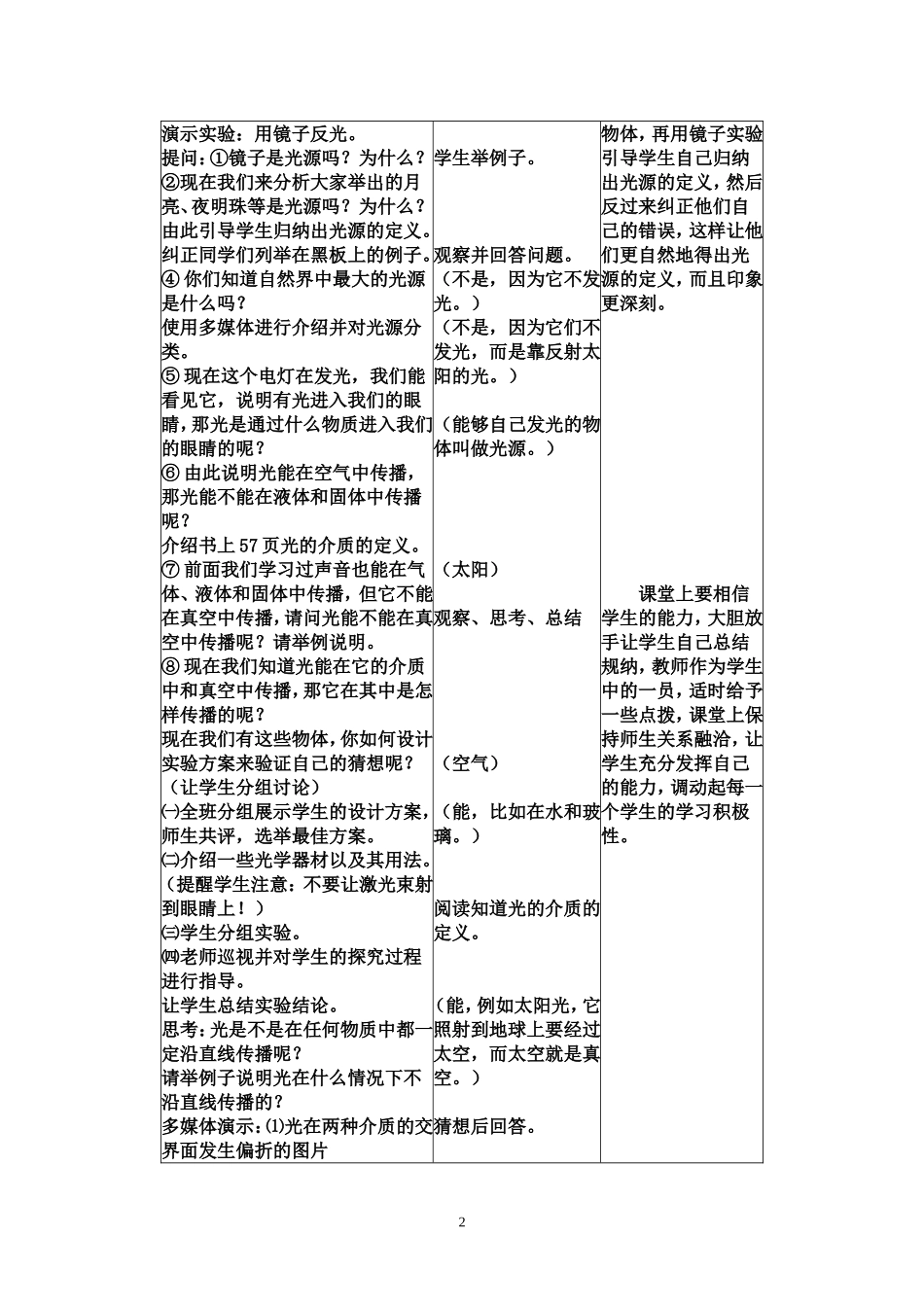 《光的传播》教学设计_第2页