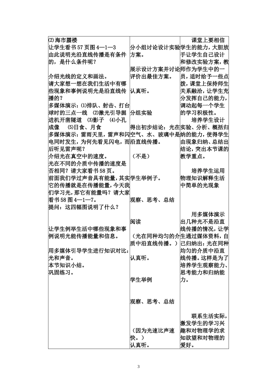 《光的传播》教学设计_第3页