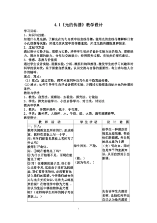 《光的传播》教学设计