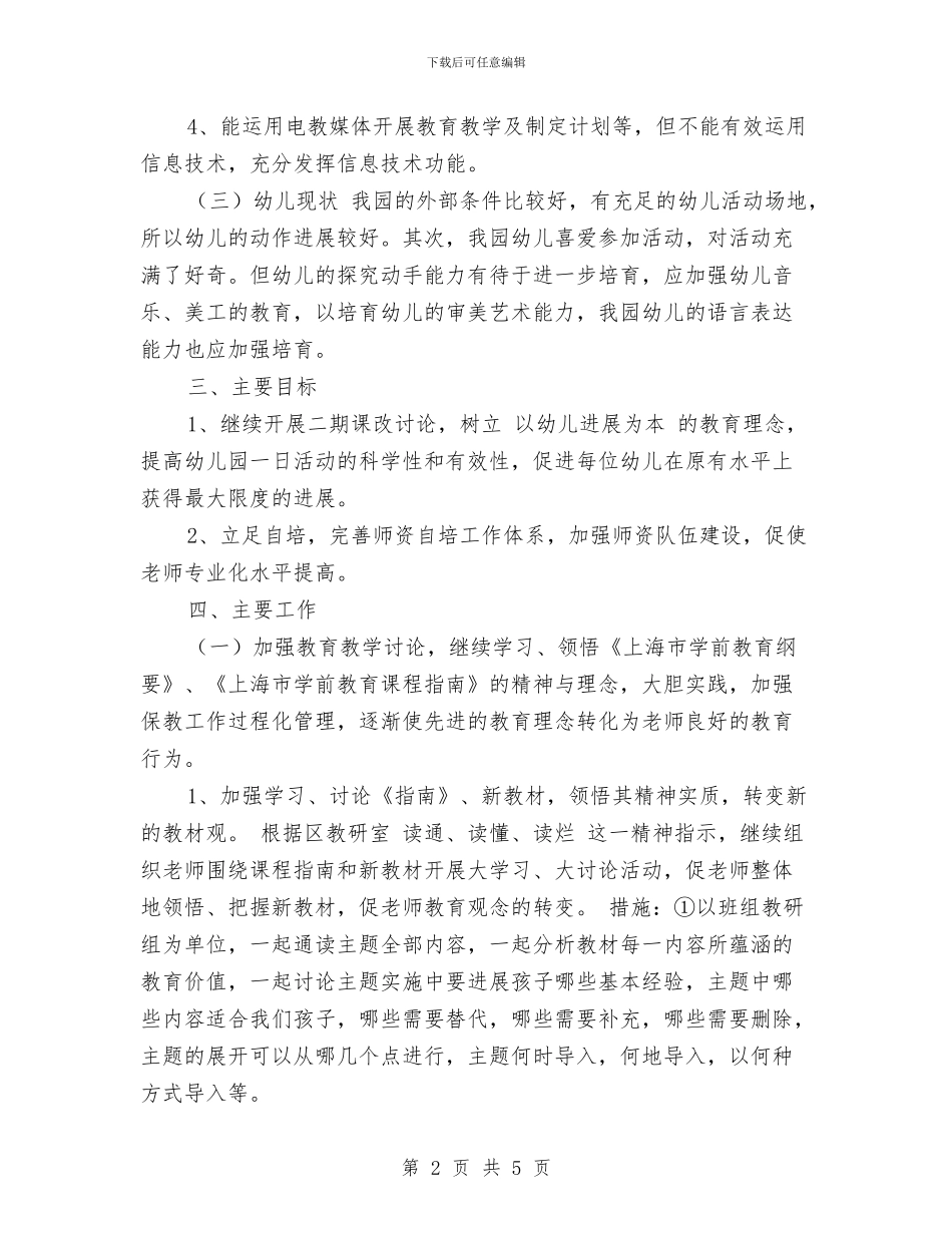 幼儿园教师自培工作计划范文_第2页