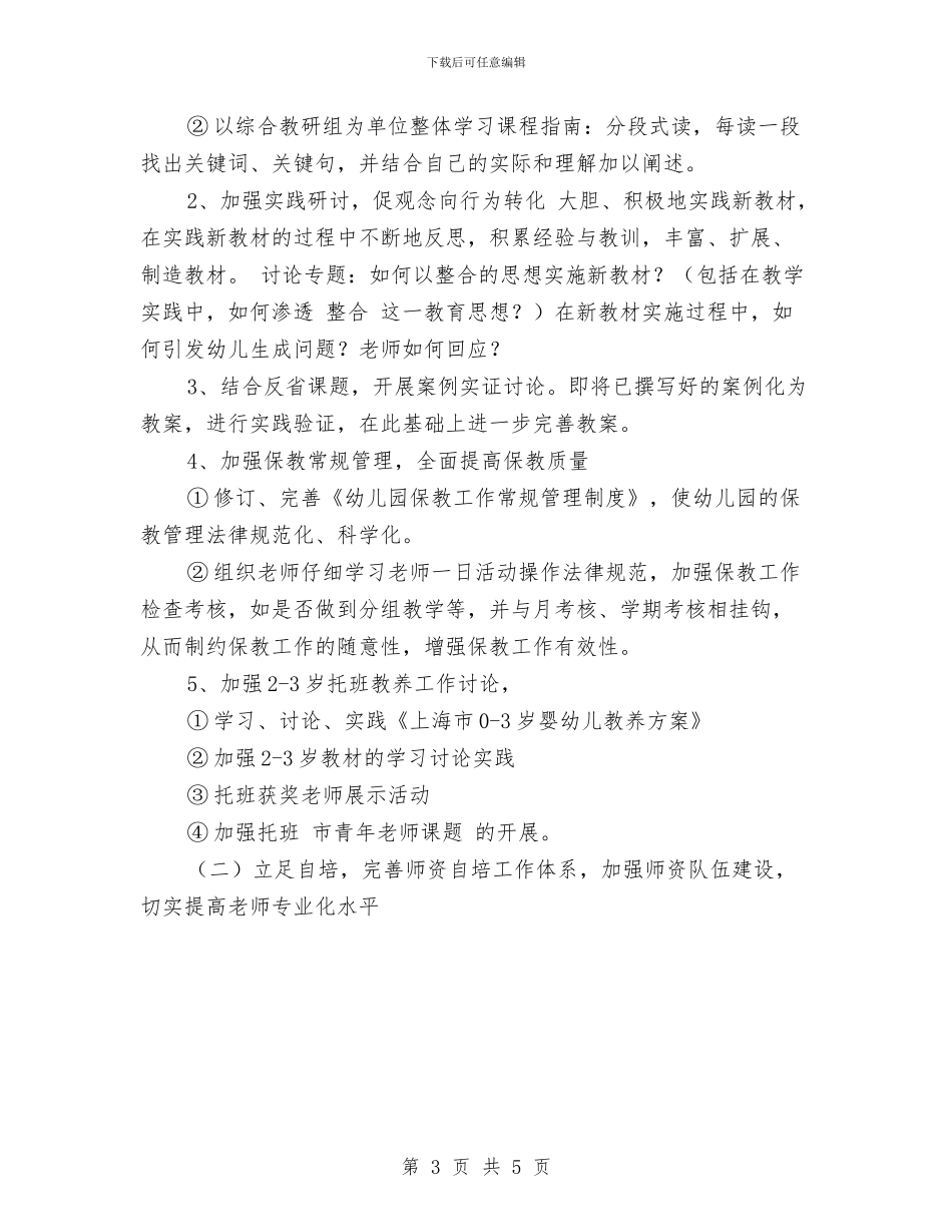 幼儿园教师自培工作计划范文_第3页