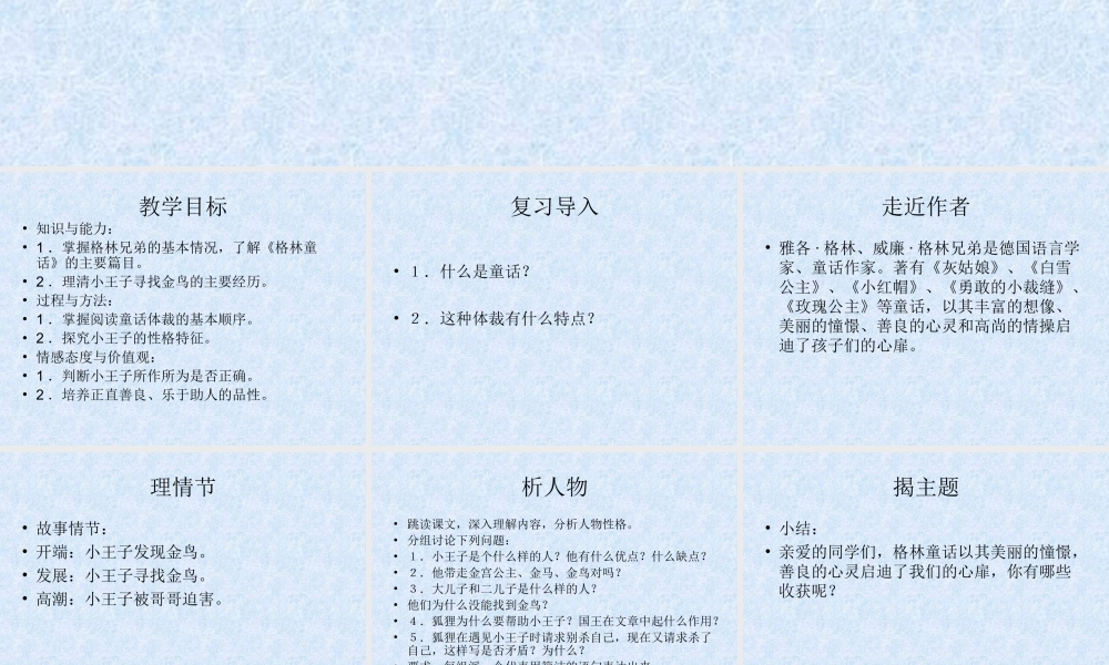 七年级语文上：第3课(金鸟)课件(冀教版) 课件