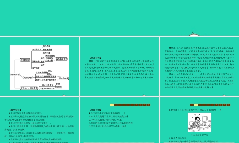 九年级政治全册 第一单元 历史启示录单元整合课件 教科版 课件