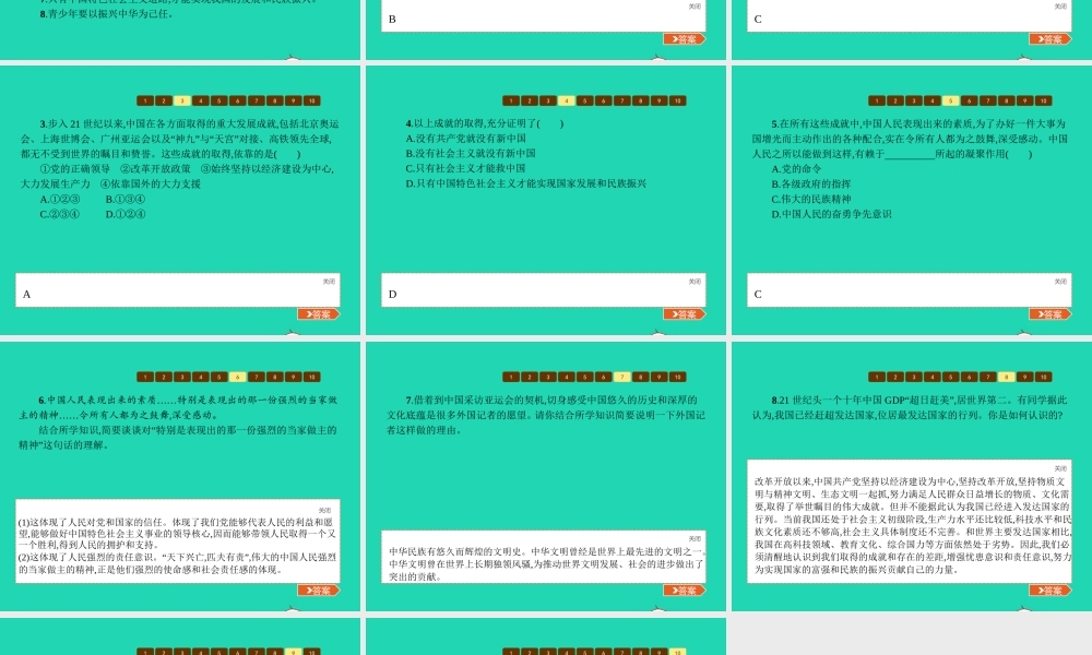 九年级政治全册 第一单元 历史启示录单元整合课件 教科版 课件