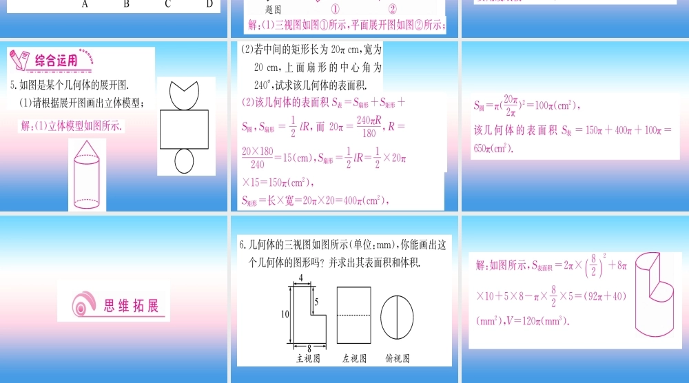 九年级数学下册 第29章 投影与视图 293 课题学习 制作立体模型课堂导练课件(含中考真题)(新版)新人教版 课件