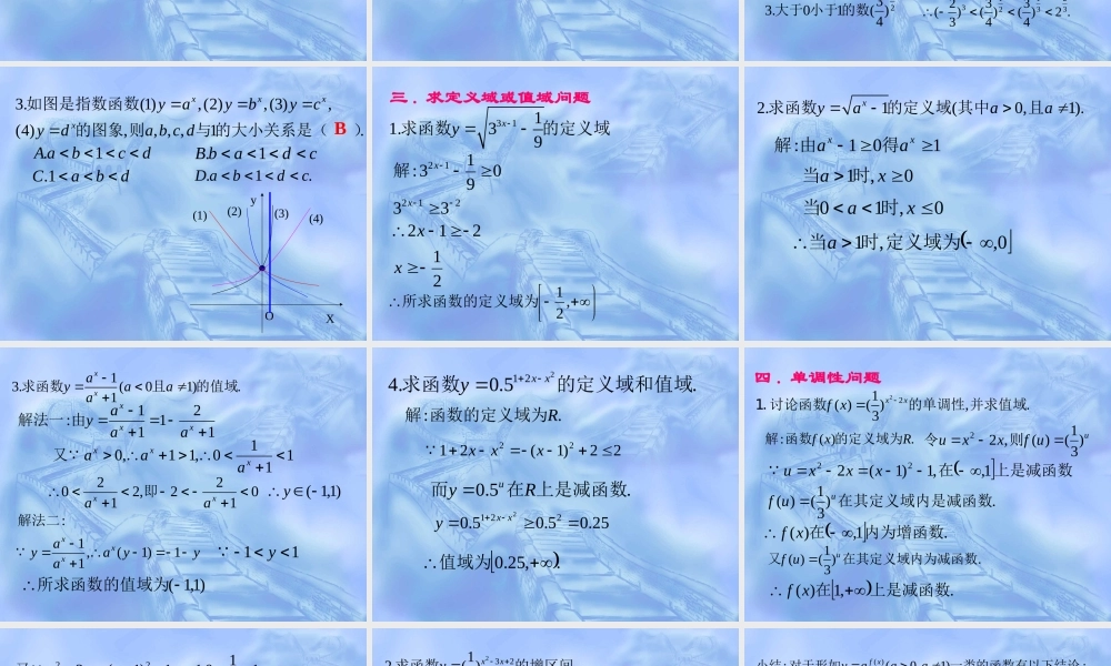 指数函数 题型分析习题课 高一数学指数与指数函数课件[整理七套]苏教版
