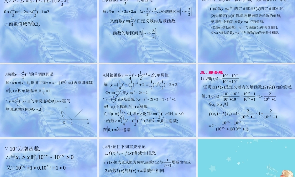 指数函数 题型分析习题课 高一数学指数与指数函数课件[整理七套]苏教版