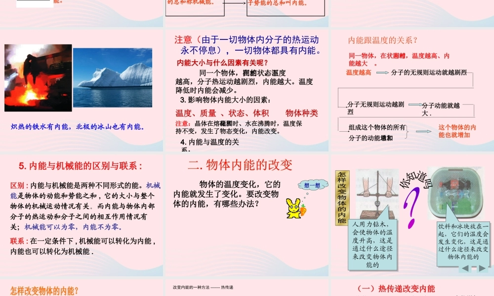 九年级物理课件：132内能(46张PPT) 吉林省农安县九年级物理全册 13.2内能课件+素材(新版)新人教版
