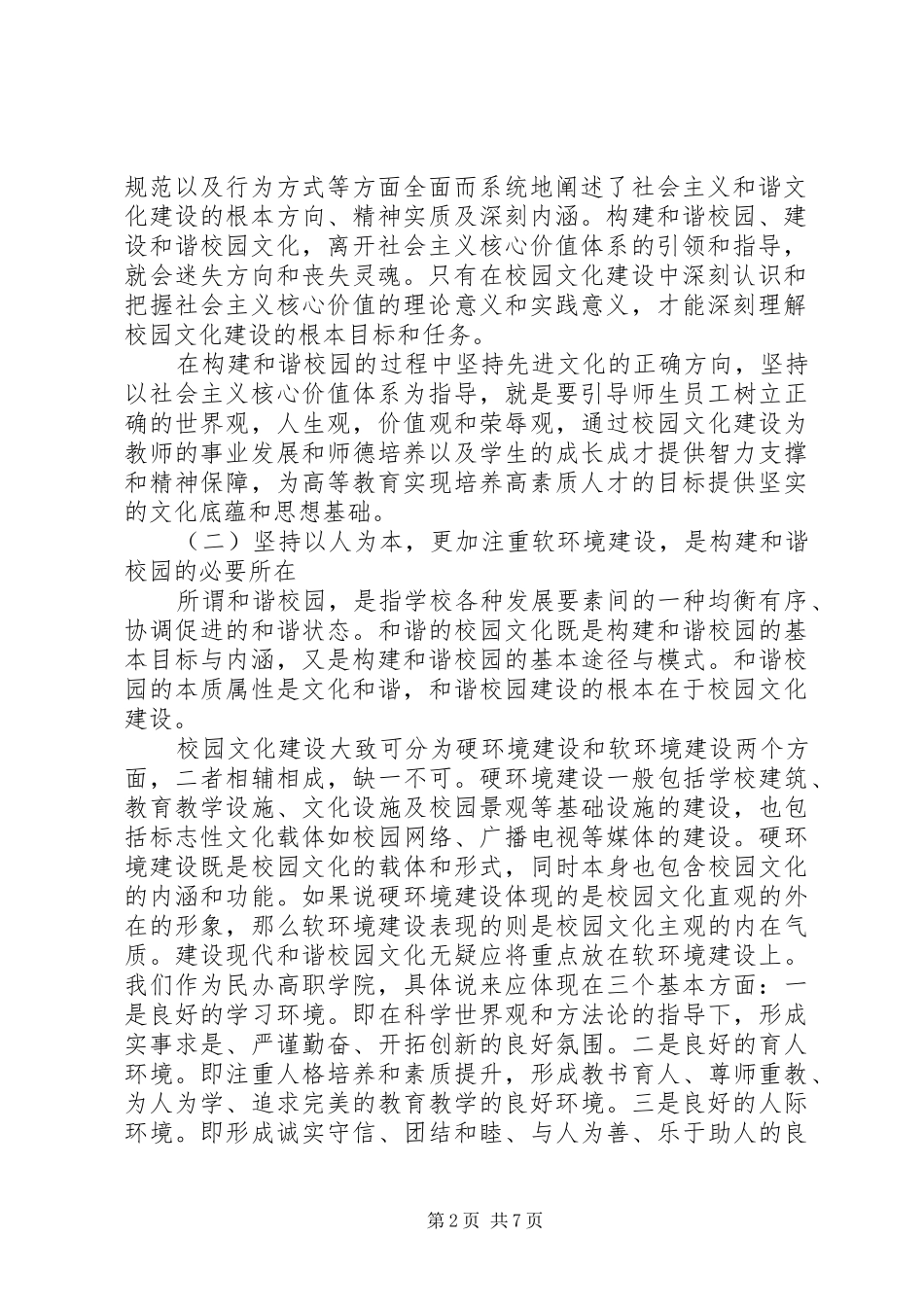 校园文化建设年度工作计划书_第2页