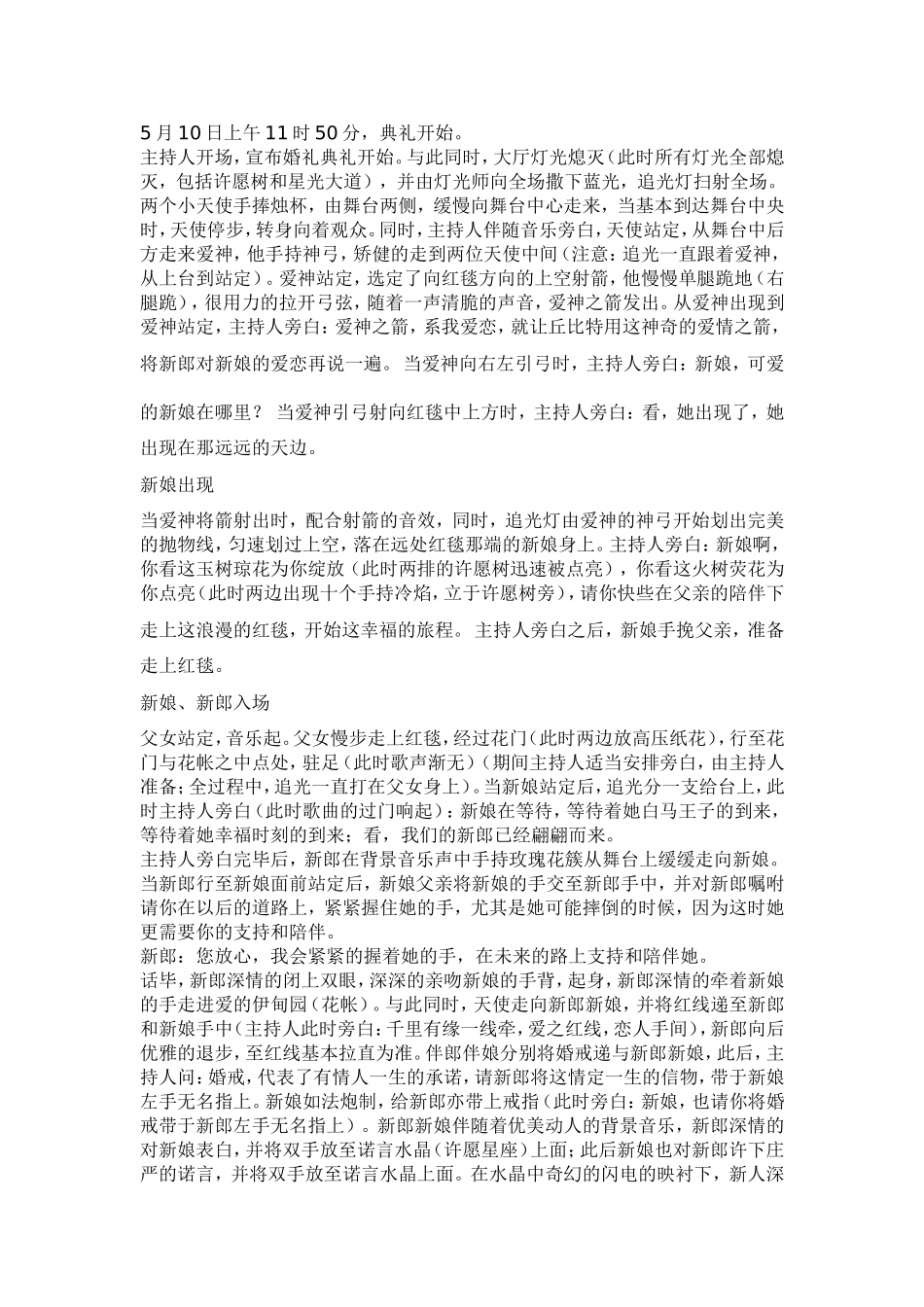 《浪漫爱情》主题婚礼策划方案_第1页