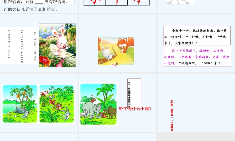 (部编)人教语文2011课标版一年级下册20.咕咚-(2)