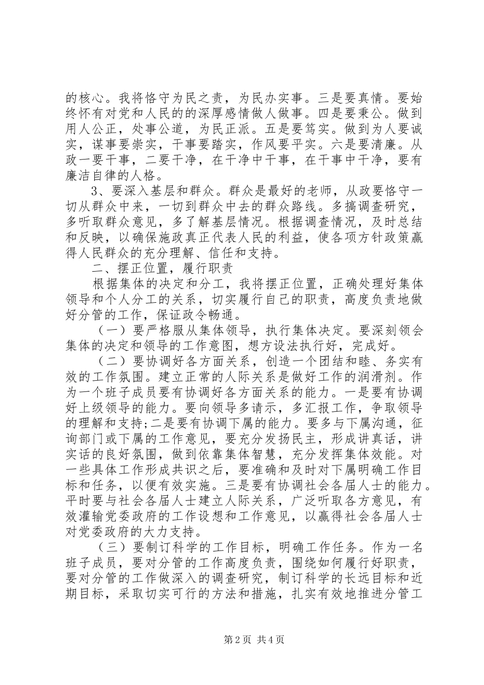 村后备干部竞职演讲稿_第2页