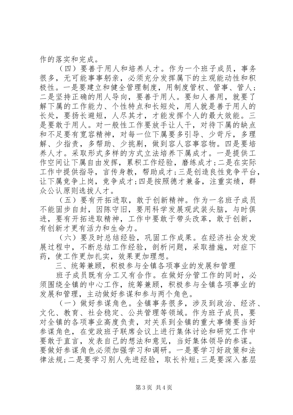 村后备干部竞职演讲稿_第3页