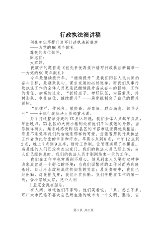 行政执法演讲稿