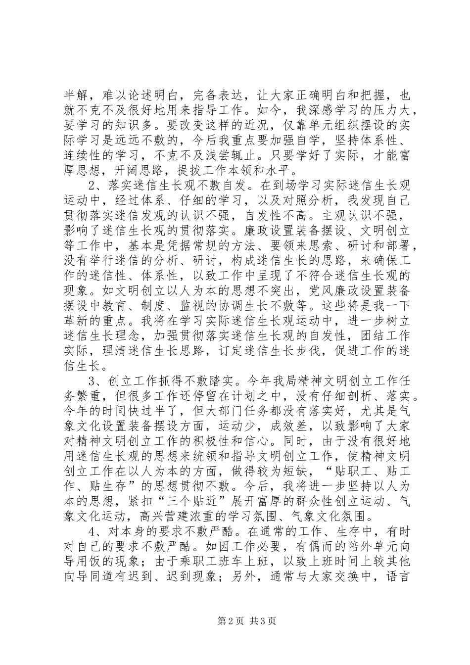 党员座谈会发言稿_第2页
