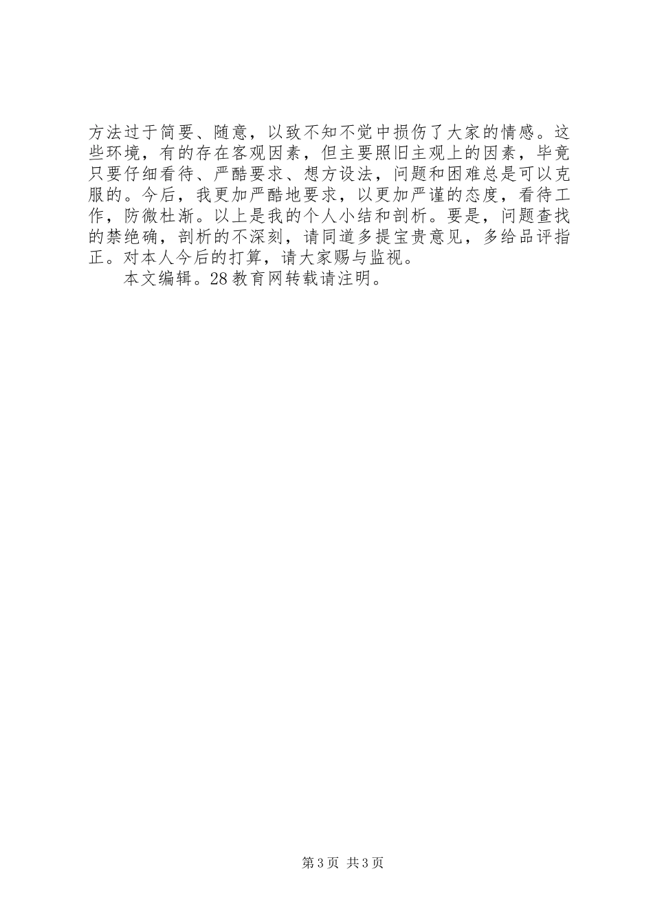 党员座谈会发言稿_第3页