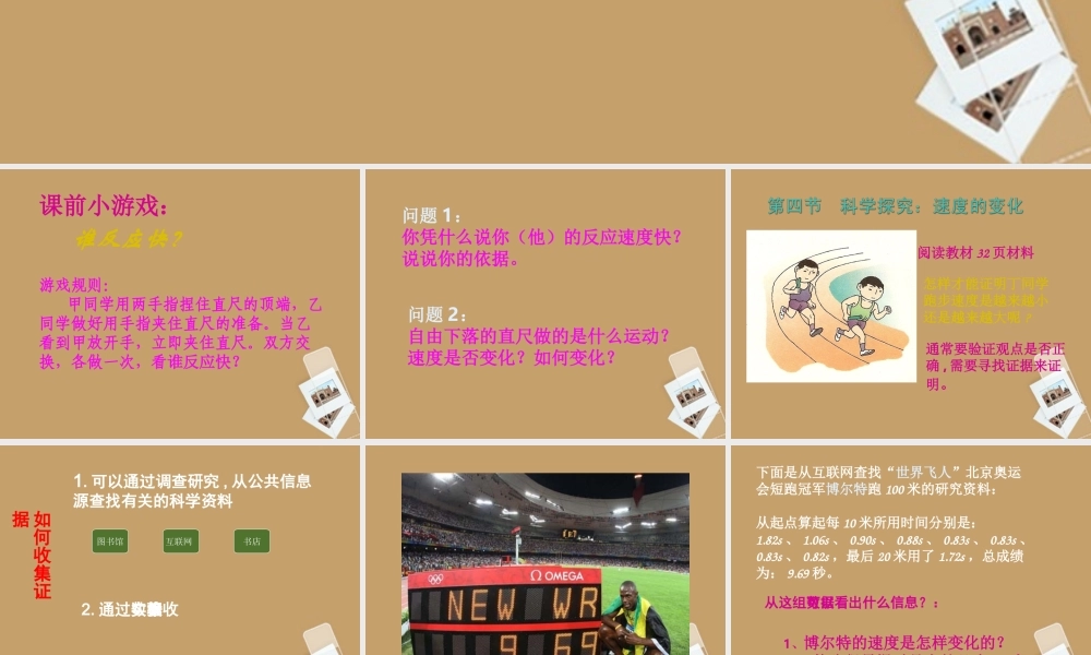 八年级物理 2.4 科学探究 速度的变化精品课件 沪科版 课件