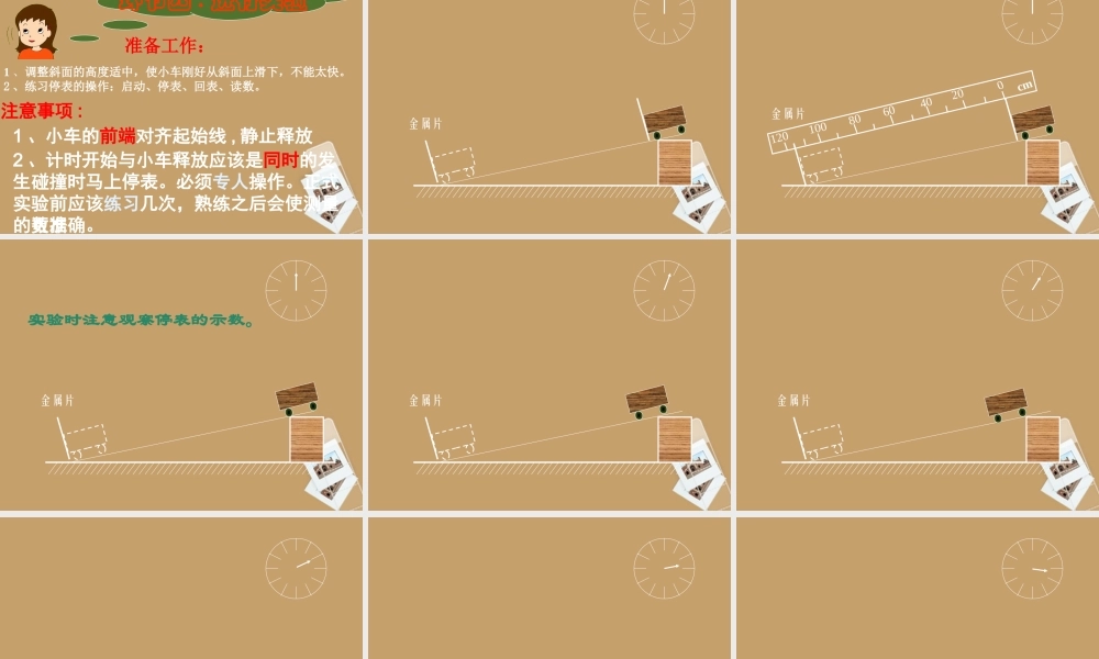 八年级物理 2.4 科学探究 速度的变化精品课件 沪科版 课件