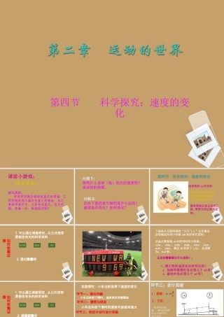 八年级物理 2.4 科学探究 速度的变化精品课件 沪科版 课件