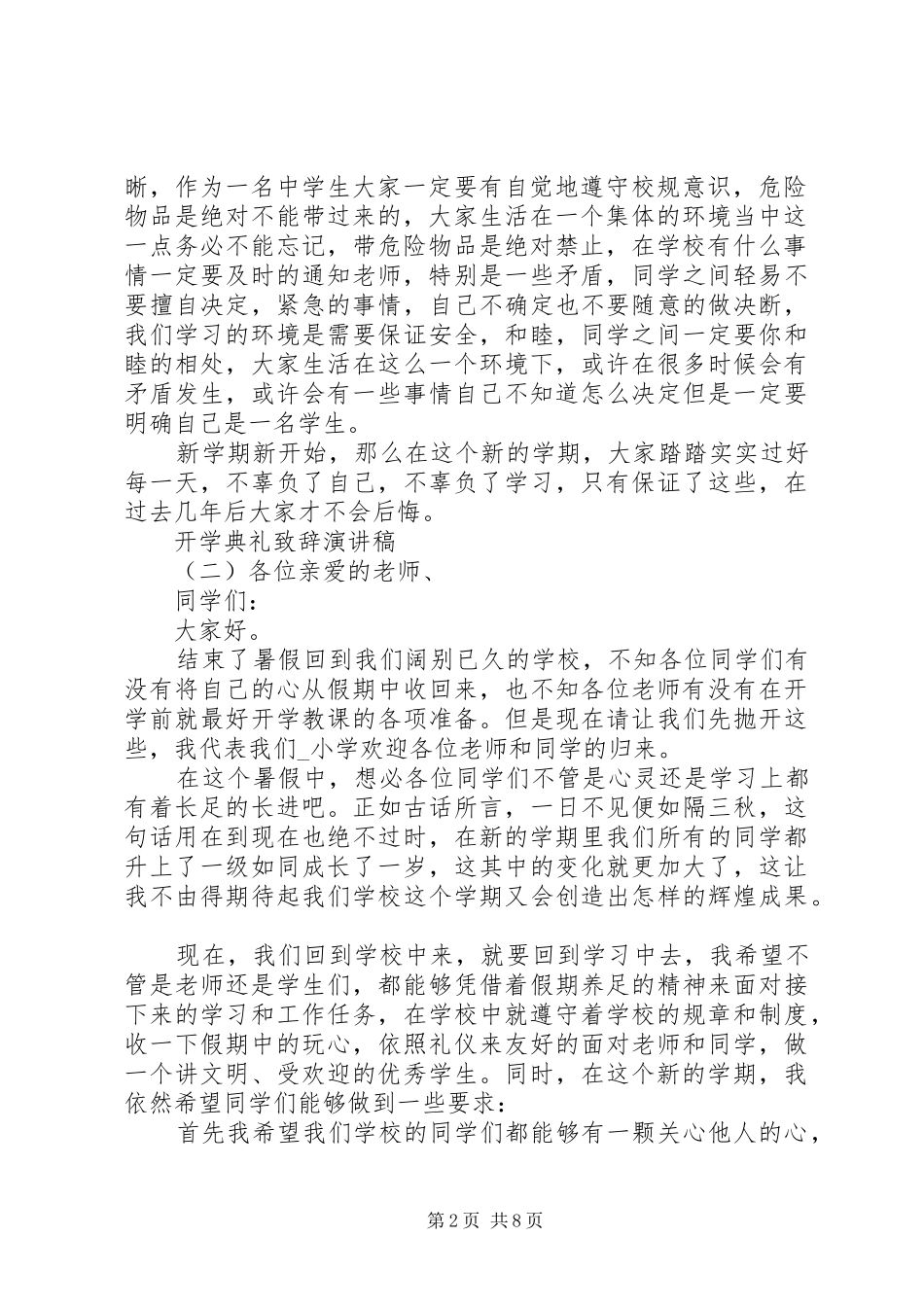开学典礼致辞演讲稿多篇_第2页