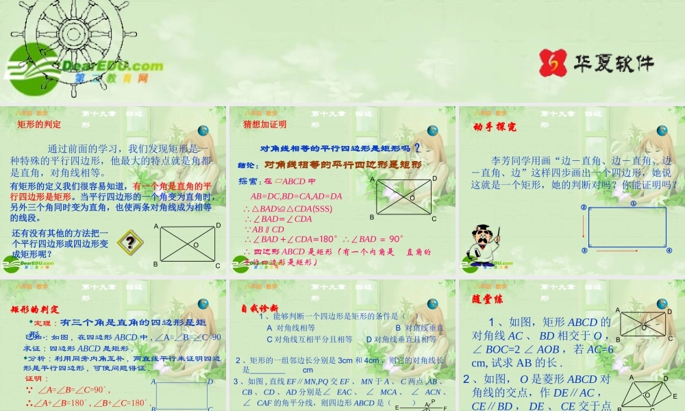 八年级数学下册 数学课件特殊的平行四边形课件 人教新课标版 课件