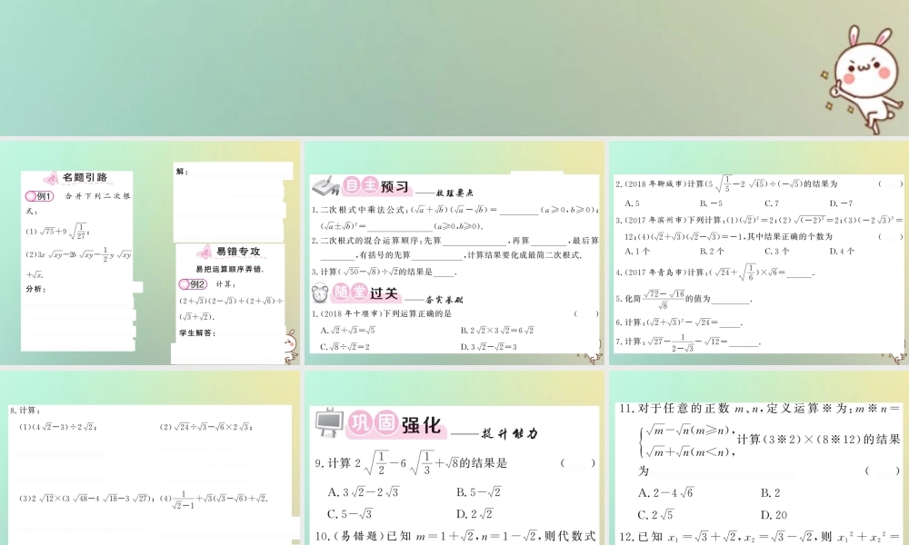 八年级数学上册 第二章 实数 2.7 二次根式(3)习题课件 (新版)北师大版 课件