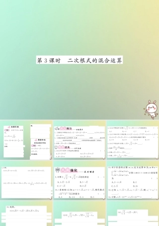 八年级数学上册 第二章 实数 2.7 二次根式(3)习题课件 (新版)北师大版 课件