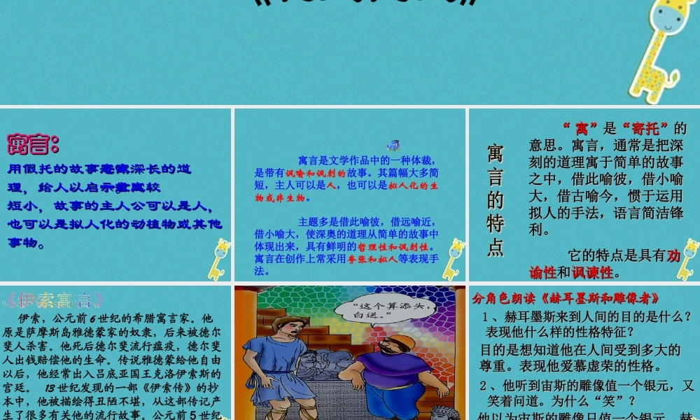 七年级语文上册 第六单元 22 寓言四则课件 新人教版 课件