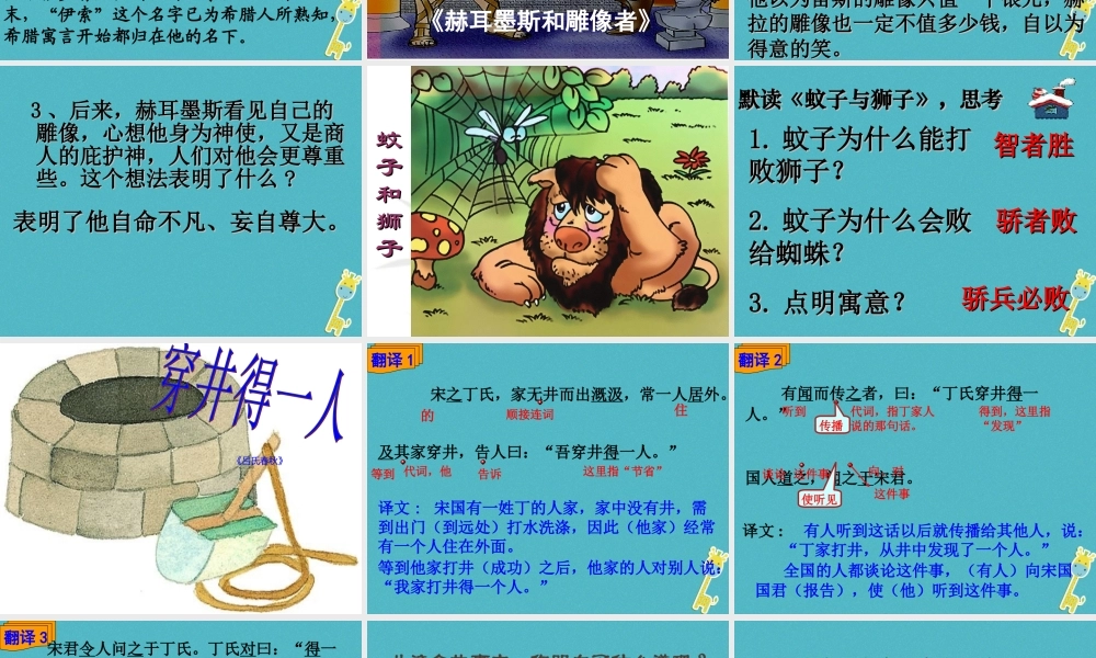 七年级语文上册 第六单元 22 寓言四则课件 新人教版 课件