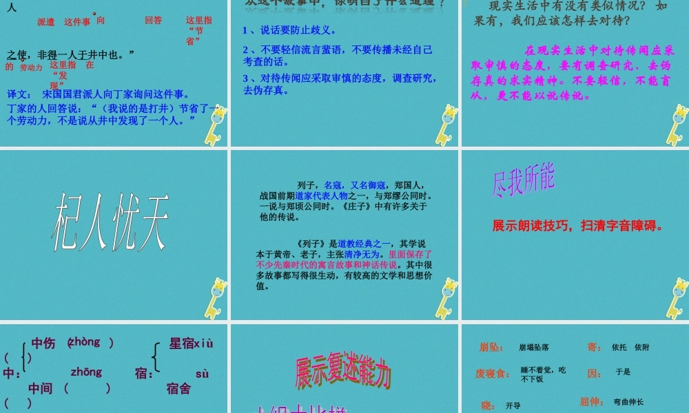 七年级语文上册 第六单元 22 寓言四则课件 新人教版 课件