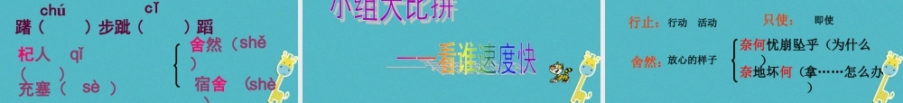 七年级语文上册 第六单元 22 寓言四则课件 新人教版 课件