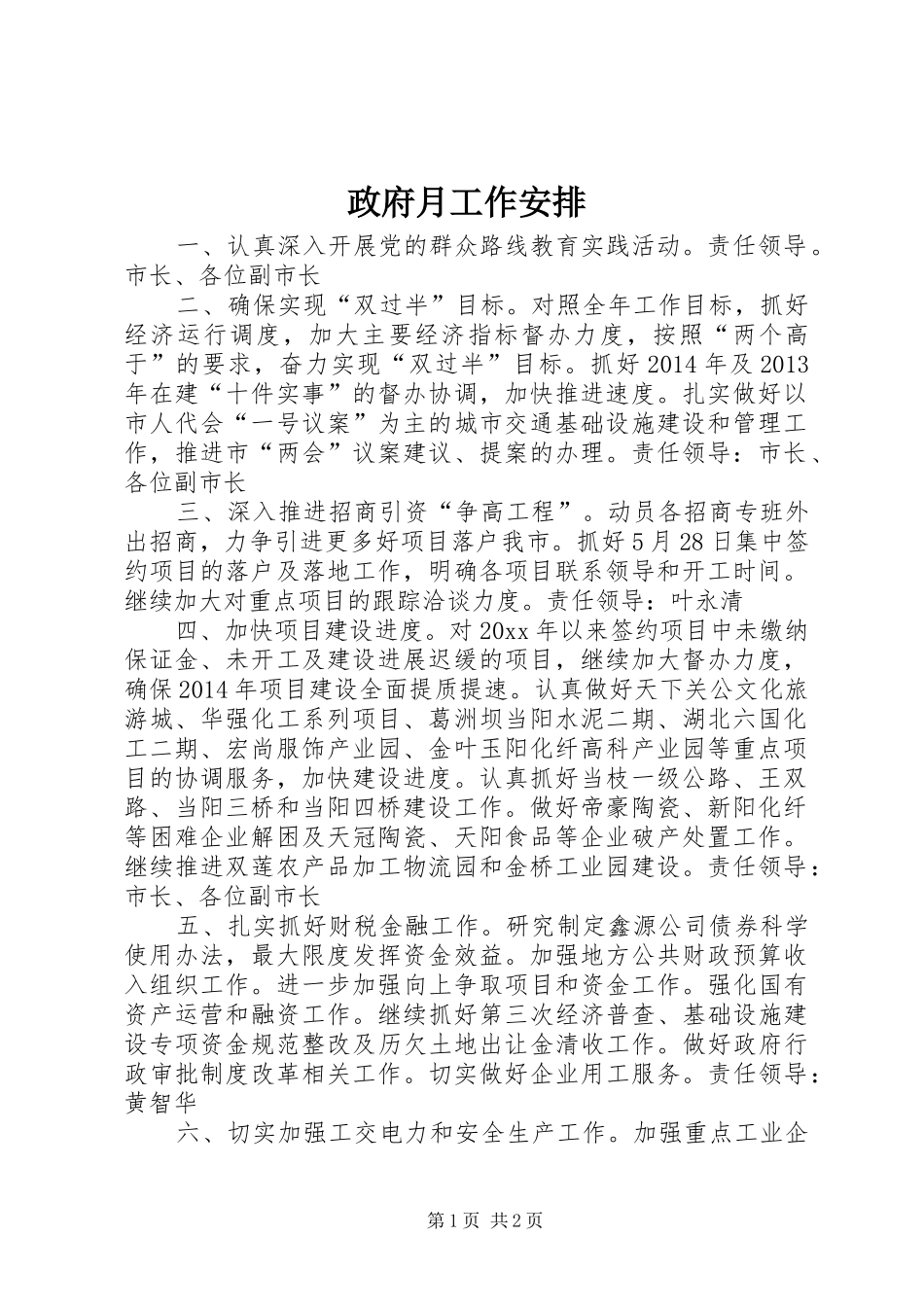 政府月工作安排_第1页