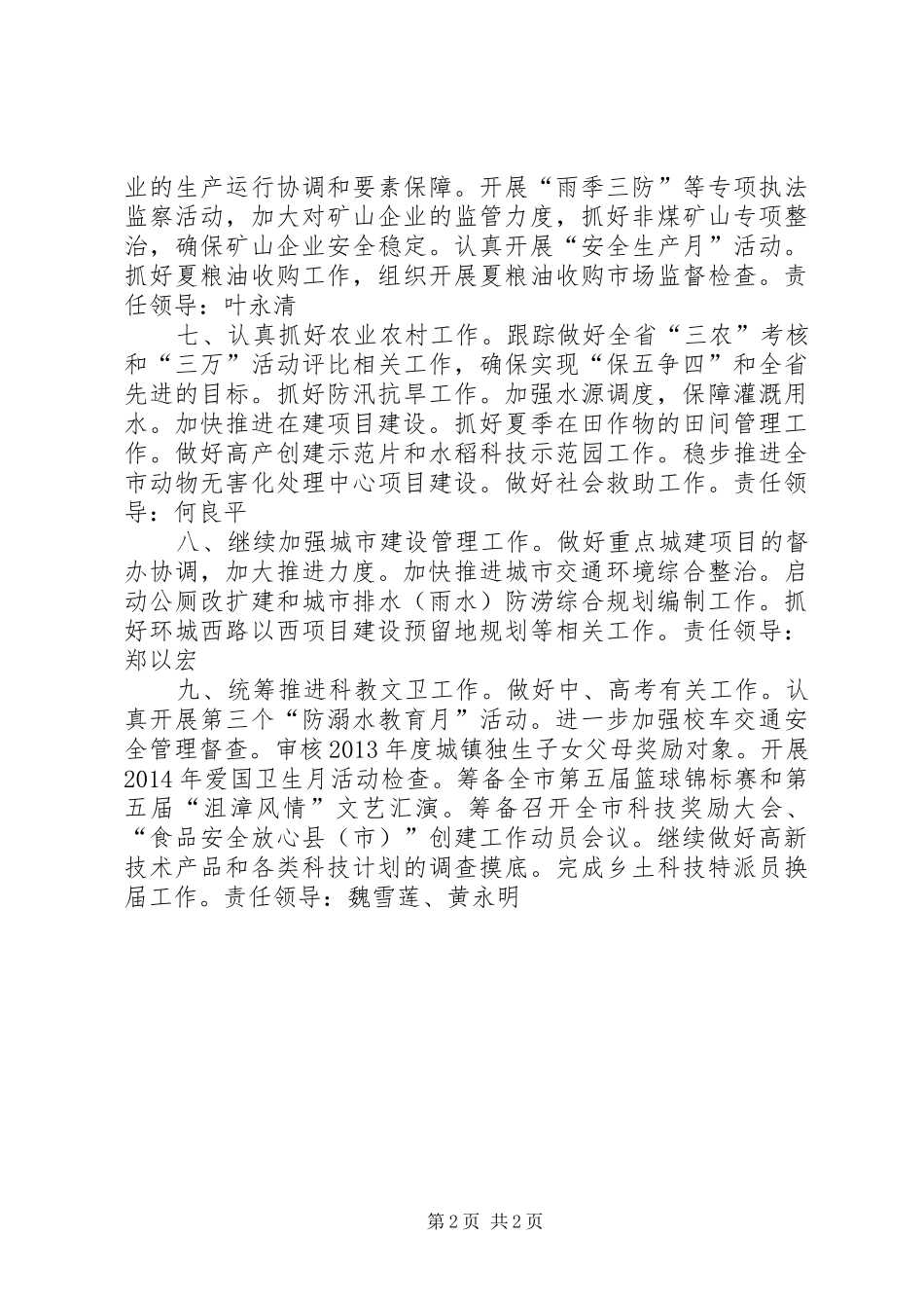 政府月工作安排_第2页