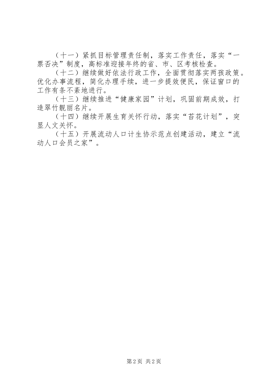 翠竹街道民生事务部工作计划范文_第2页